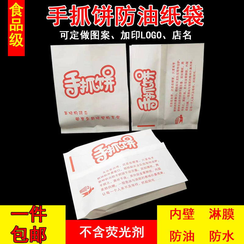 手抓饼纸袋一次性防油纸袋加厚食品级牛皮纸打包袋台湾手抓饼商用,厨房/烹饪用具,点心包装盒/包装袋,淘宝优惠券,粉丝福利购,淘宝优惠卷