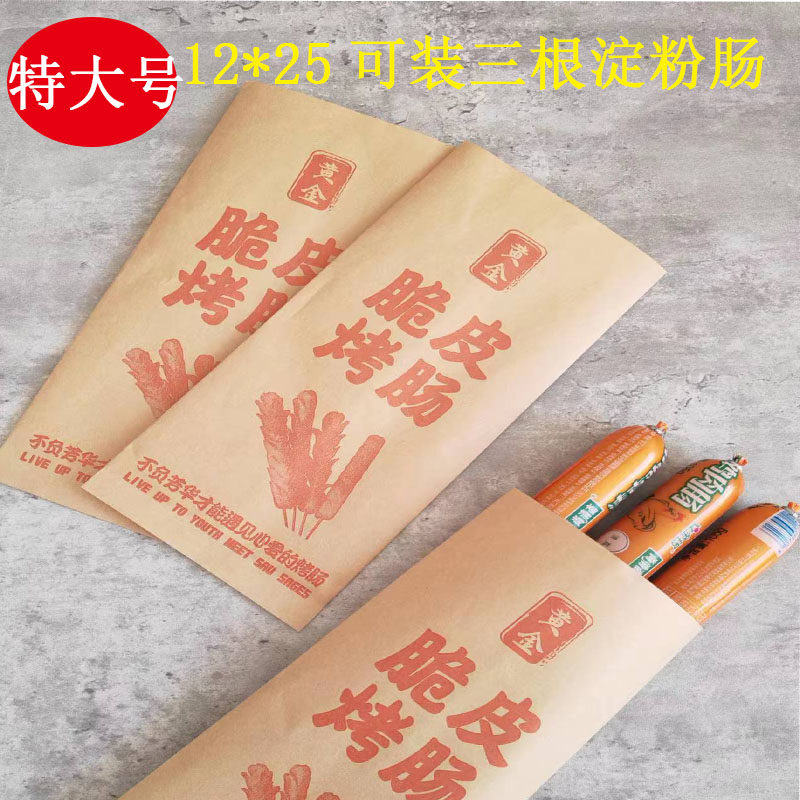 100克淀粉肠专用包装袋油炸食品炸串脆皮烤肠纸袋防油一次性牛皮