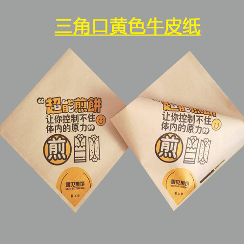 大号煎饼果子纸袋一次性五谷杂粮煎饼防油纸食品小吃打包袋三角