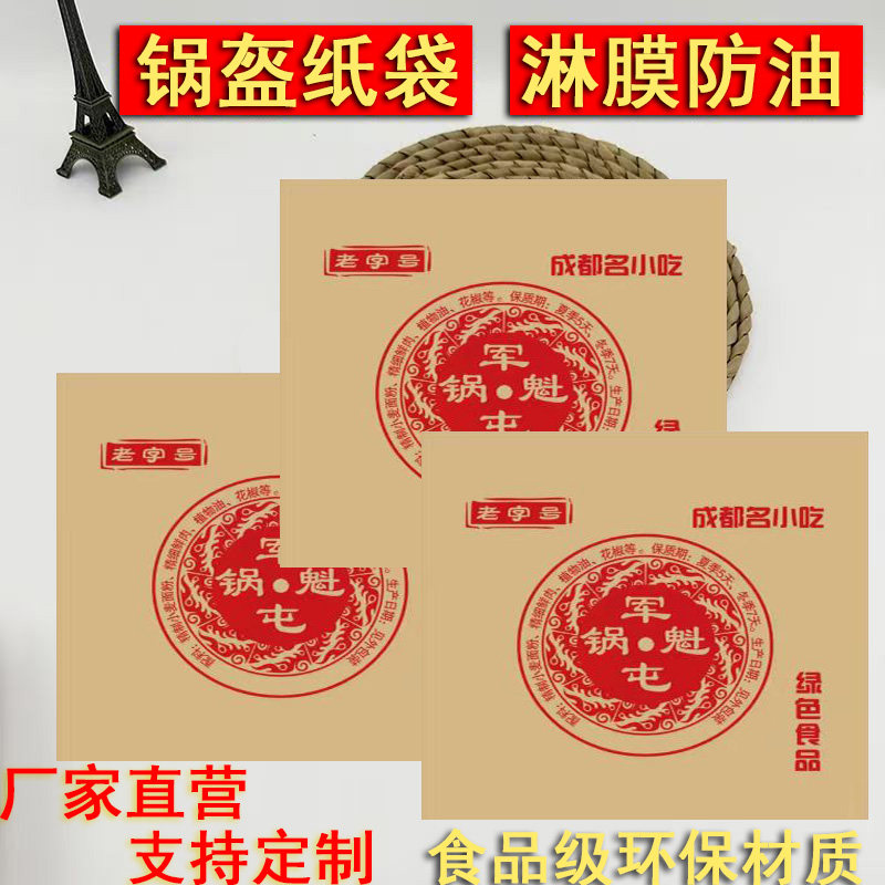 网红脸谱锅盔国潮锅盔防油纸袋子摆摊小吃袋军屯锅盔牛皮纸袋定制