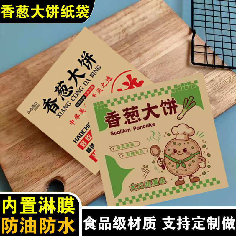 早餐香葱大饼防油纸袋手抓饼酱香饼通用加厚防油商用食品包装袋