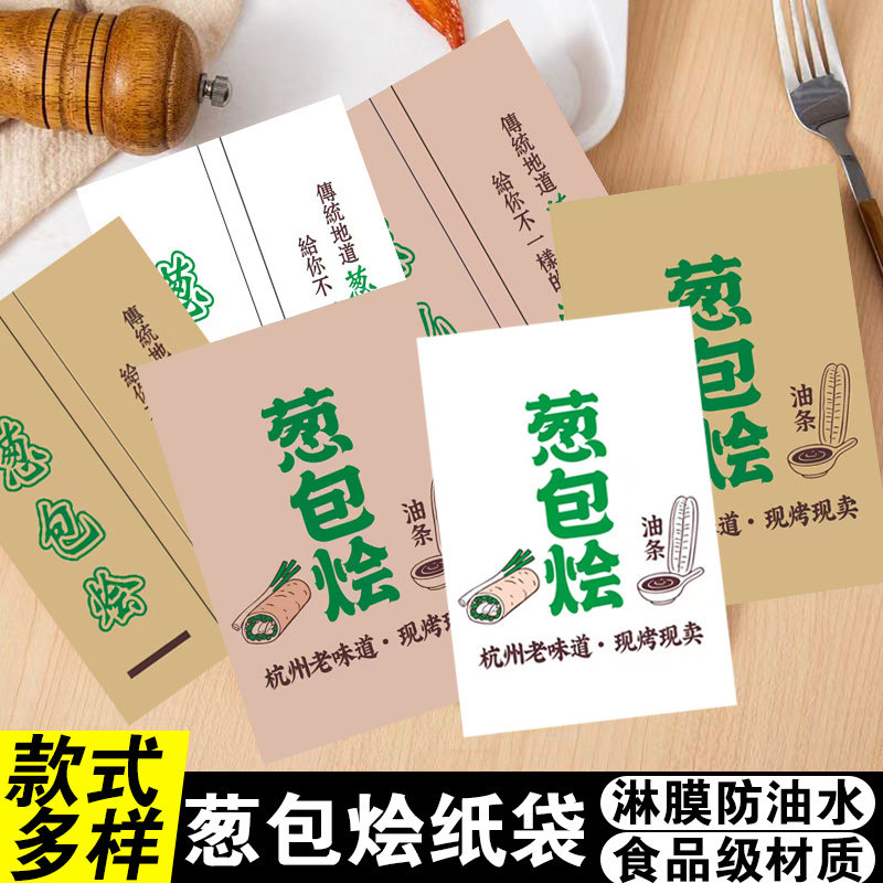 葱包烩纸袋一次性防油打包袋葱包桧小吃摆摊专用包装袋批发