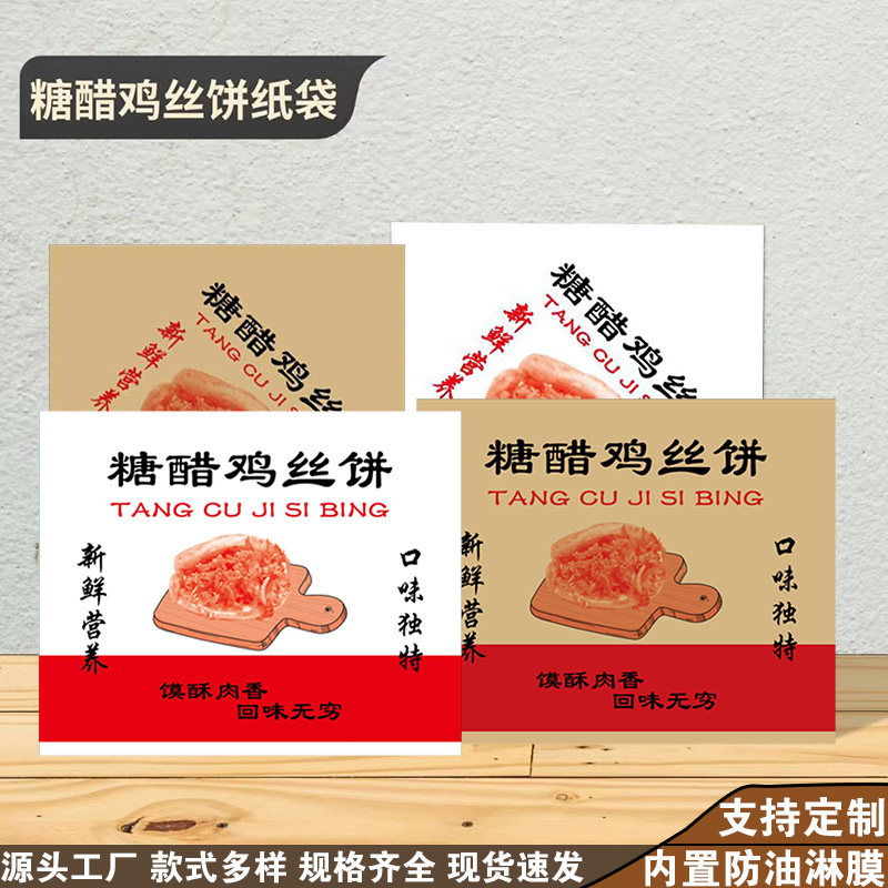 食品级卡通糖醋鸡丝饼纸袋子一次性防油双开鸡丝饼烧饼肉饼牛皮袋