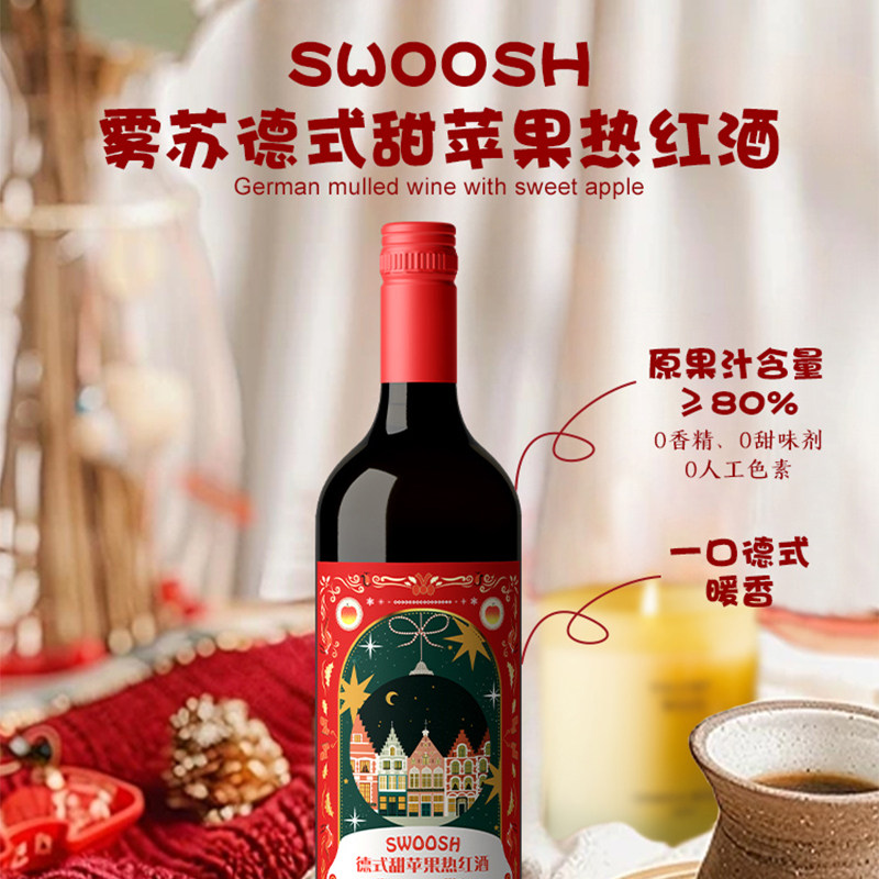 德式甜苹果热红酒750ml 配制酒 10度 原果汁含量≥80%