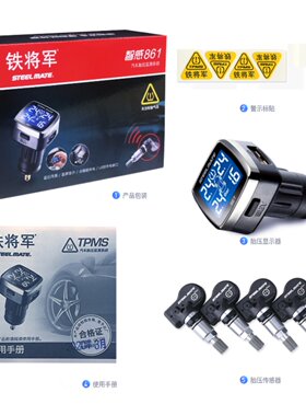 铁将军861N点烟器胎压监测USB充电口无线检测内置汽车轮胎报警器