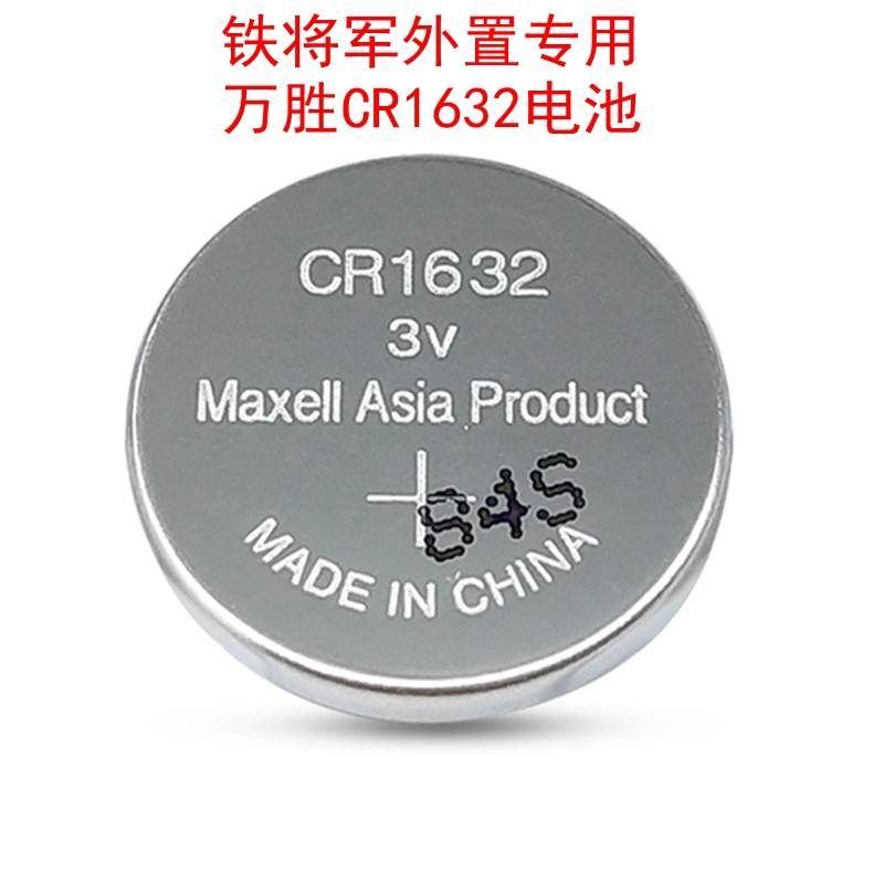 铁将军电池cr1632胎压传感器