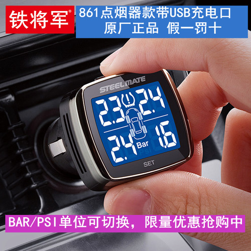 铁将军861n点烟器胎压监测内置