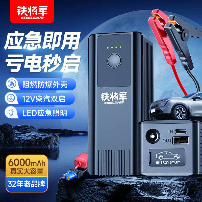 大容量汽车应急启动电源铁将军