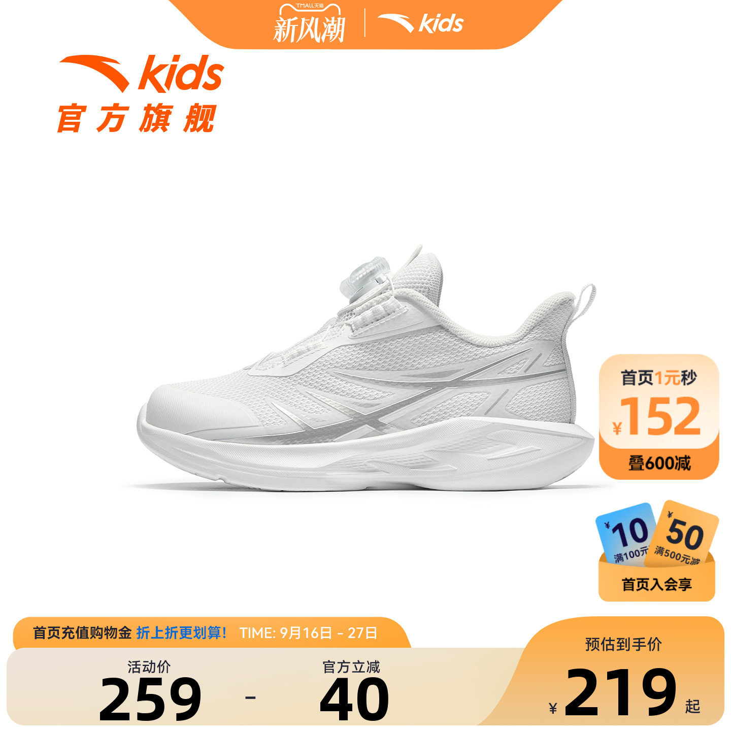 安踏儿童运动鞋弓速跑鞋男童鞋子2026秋季新款小童纽扣犟弹小白鞋										