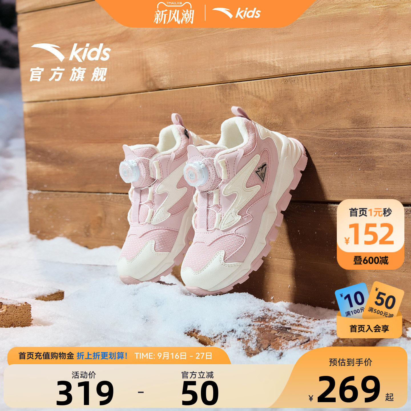 安踏儿童女小童旋钮棉鞋