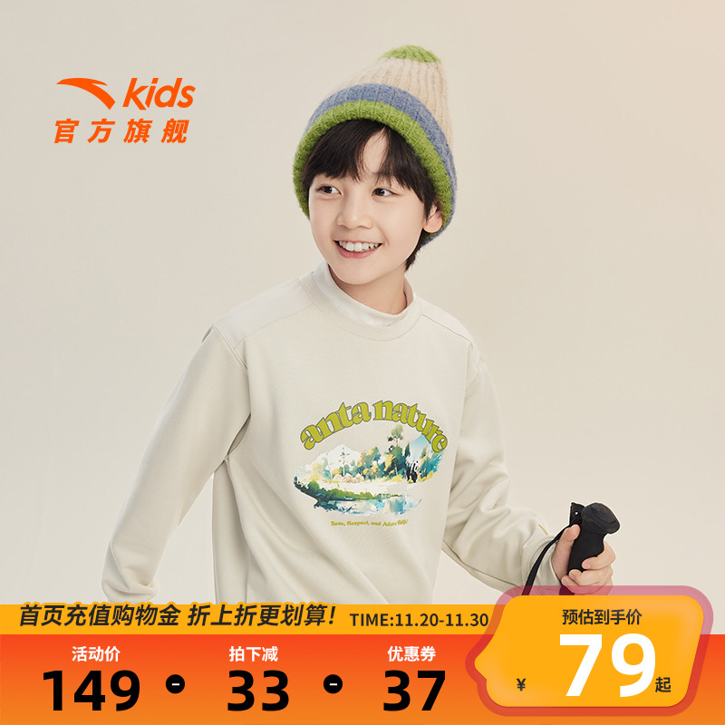 安踏儿童卫衣男童针织套