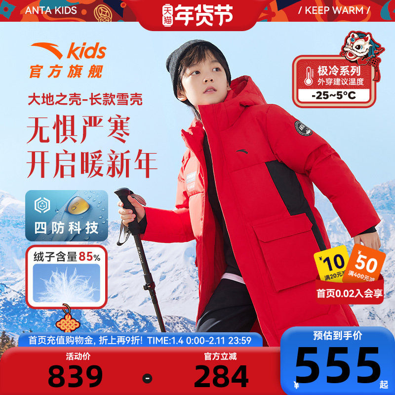 [四防]红色新年衣服安踏儿童长款羽绒服热返男童2025冬季新款外套