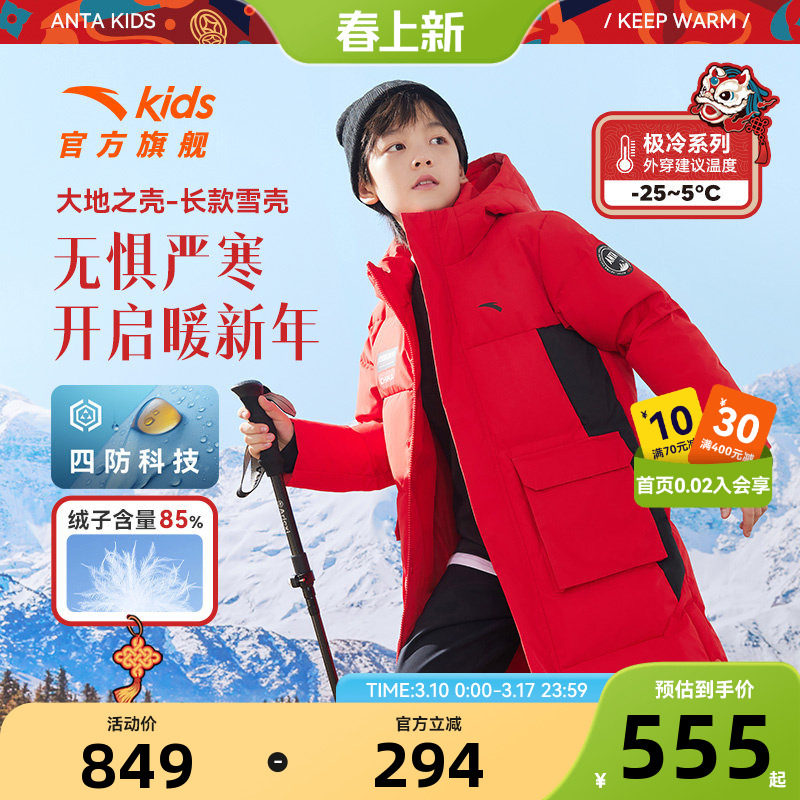 [四防]红色新年衣服安踏儿童长款羽绒服热返男童2026冬季新款外套