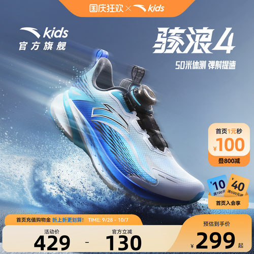 安踏骇浪4｜童鞋男女大童跑鞋2026新款小学体测跑鞋专业跑步鞋