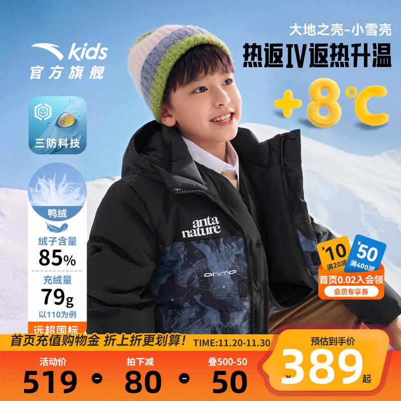安踏儿童热返三防羽绒服连帽保暖