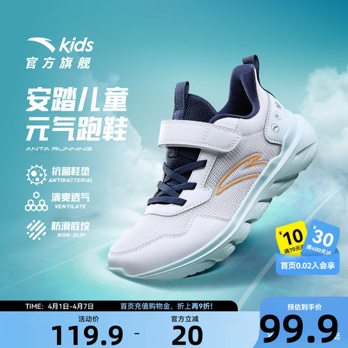 安踏儿童男大童运动跑鞋