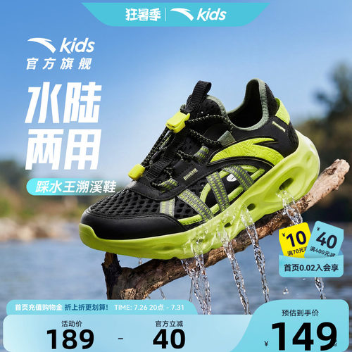 安踏儿童溯溪鞋网面透气