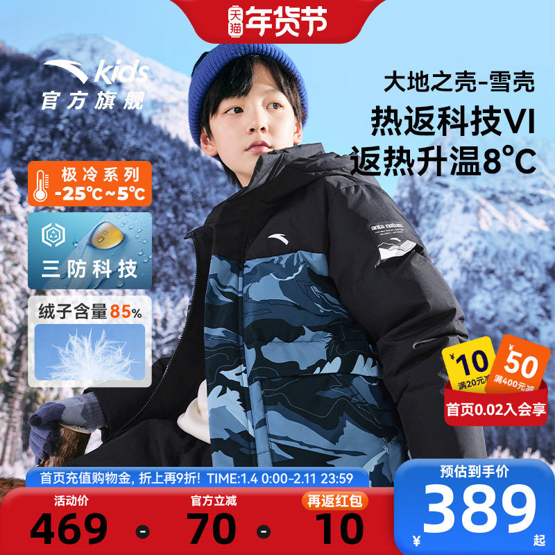 【雪壳热返IV】安踏儿童男童羽绒服三防外套2025冬季新款加厚上衣,童装/婴儿装/亲子装,羽绒服,淘宝优惠券,粉丝福利购,淘宝优惠卷