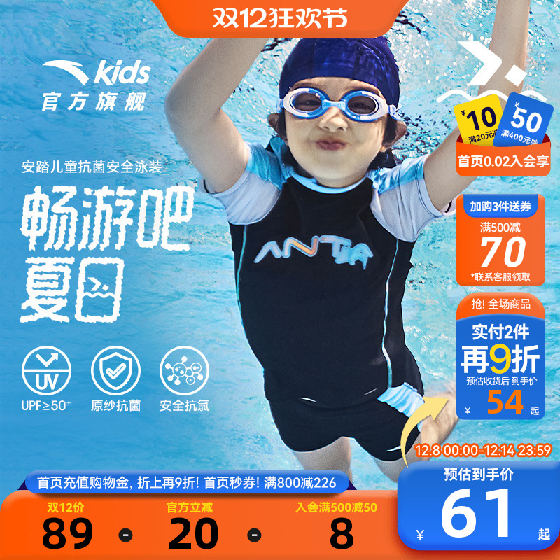 安踏儿童装男童宝宝泳衣夏2025新款中小学生抗氟分体泳衣泳裤套装