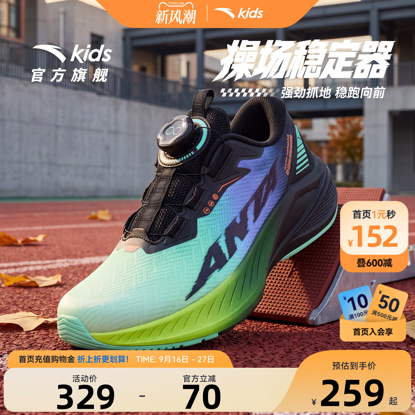 安踏儿童男大童惊涛犟弹跑鞋