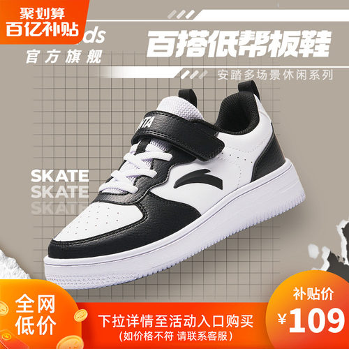 安踏儿童学生低帮板鞋男大童小白鞋女童春秋新款休闲鞋运动鞋童鞋