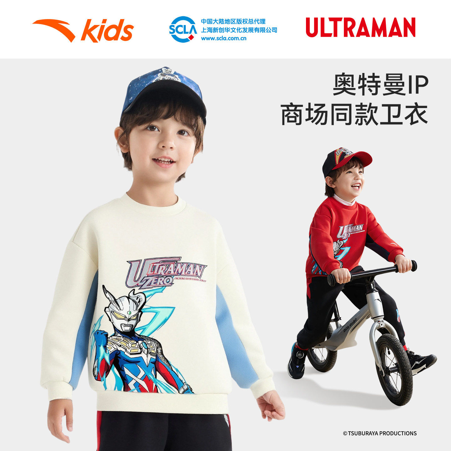 奥特曼IP安踏儿童卫衣男童套头宝宝2026年新款舒适儿童骑行服,童装/婴儿装/亲子装,卫衣/绒衫,淘宝优惠券,粉丝福利购,淘宝优惠卷