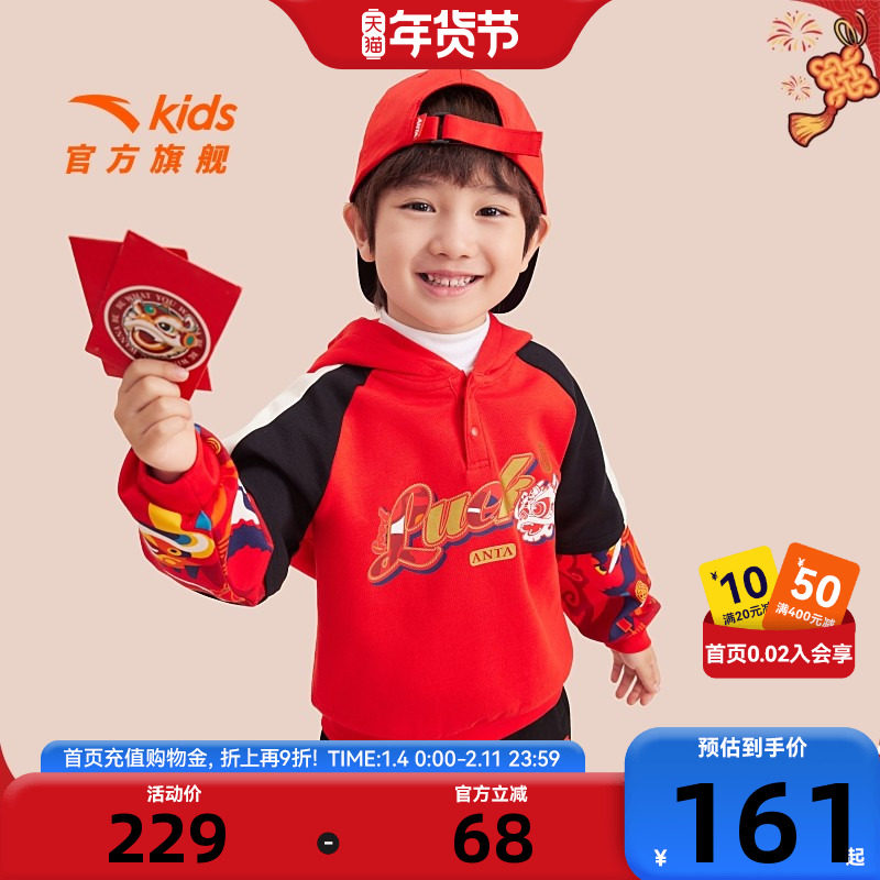 【新年龙服】安踏儿童新年卫衣小童连帽套头衫25春款红色印花上衣,童装/婴儿装/亲子装,卫衣/绒衫,淘宝优惠券,粉丝福利购,淘宝优惠卷