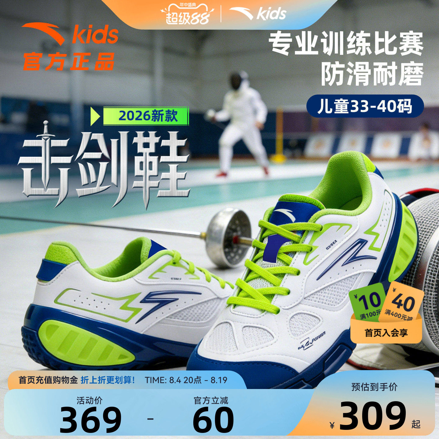 安踏儿童男大童击剑鞋