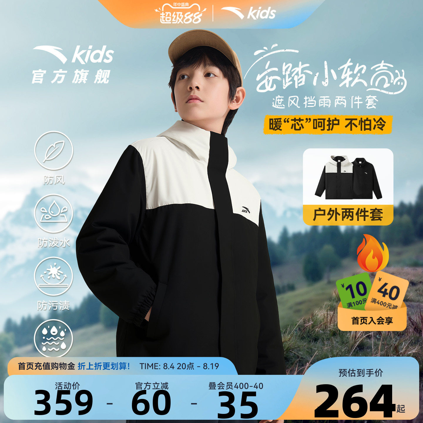 安踏童装儿童外套四防两件套2026秋冬新款男大童加绒户外运动上衣