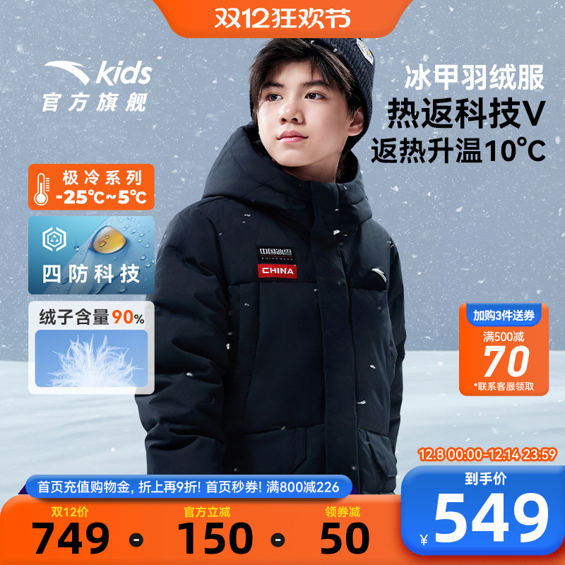 热返安踏儿童长款羽绒服2025冬季新款保暖中大童四防连帽外套上衣