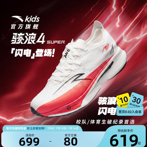 安踏儿童骇浪4Super运动跑鞋