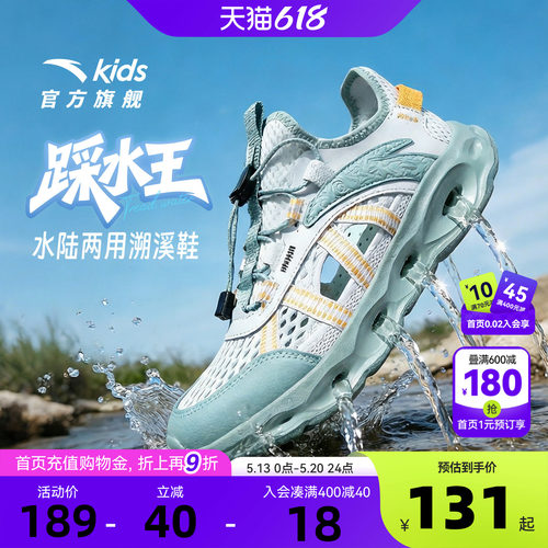 安踏儿童溯溪鞋宝宝鞋子透气凉鞋