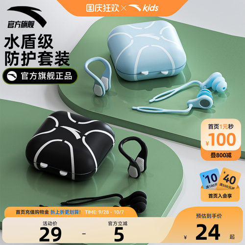 安踏儿童宝宝游泳耳塞鼻夹
