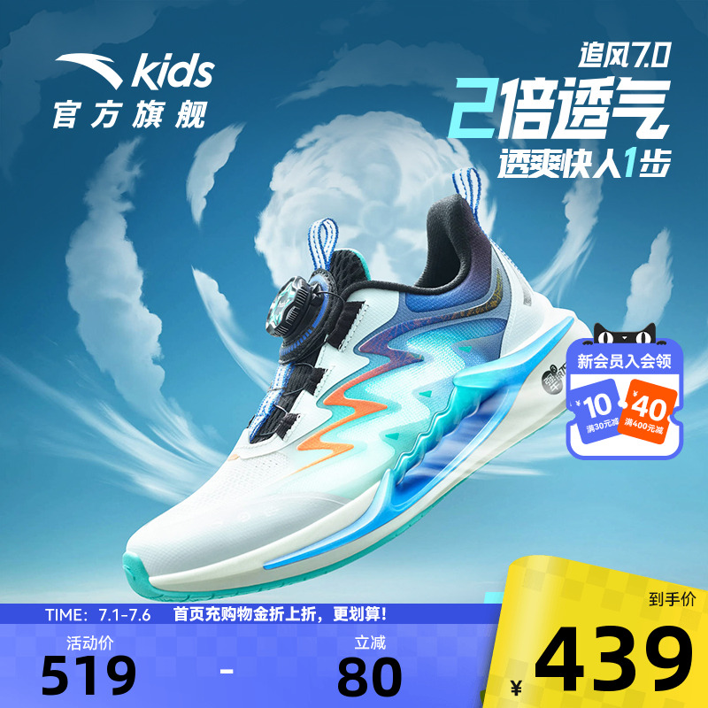 追风7.0跑鞋安踏儿童运动鞋2025夏季新款男大童网面透气跑步鞋子