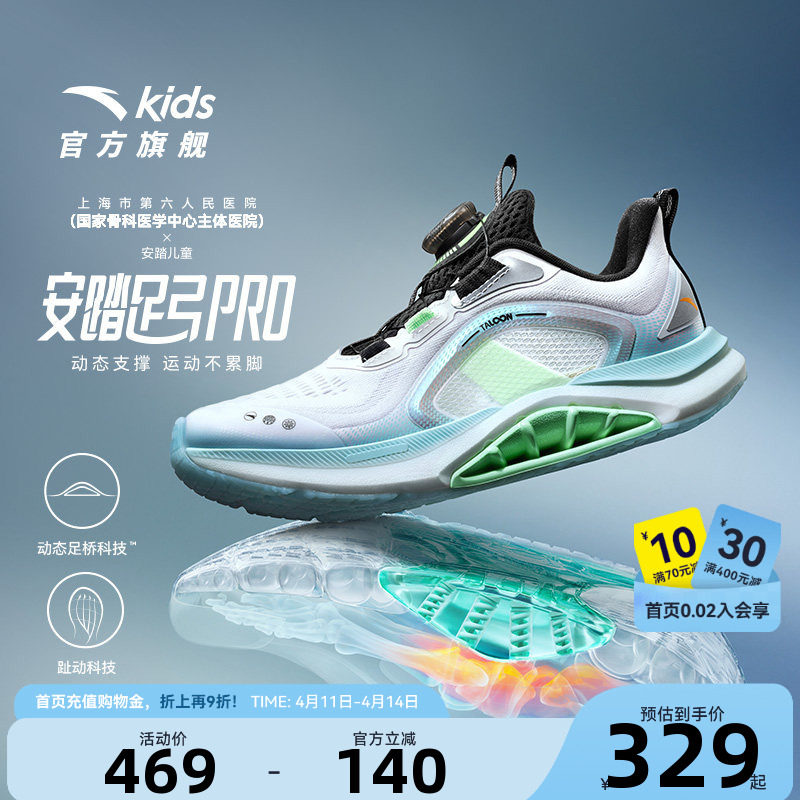 安踏儿童男童足弓PRO跑鞋2026夏季新款男大童鞋运动鞋专业跑步鞋