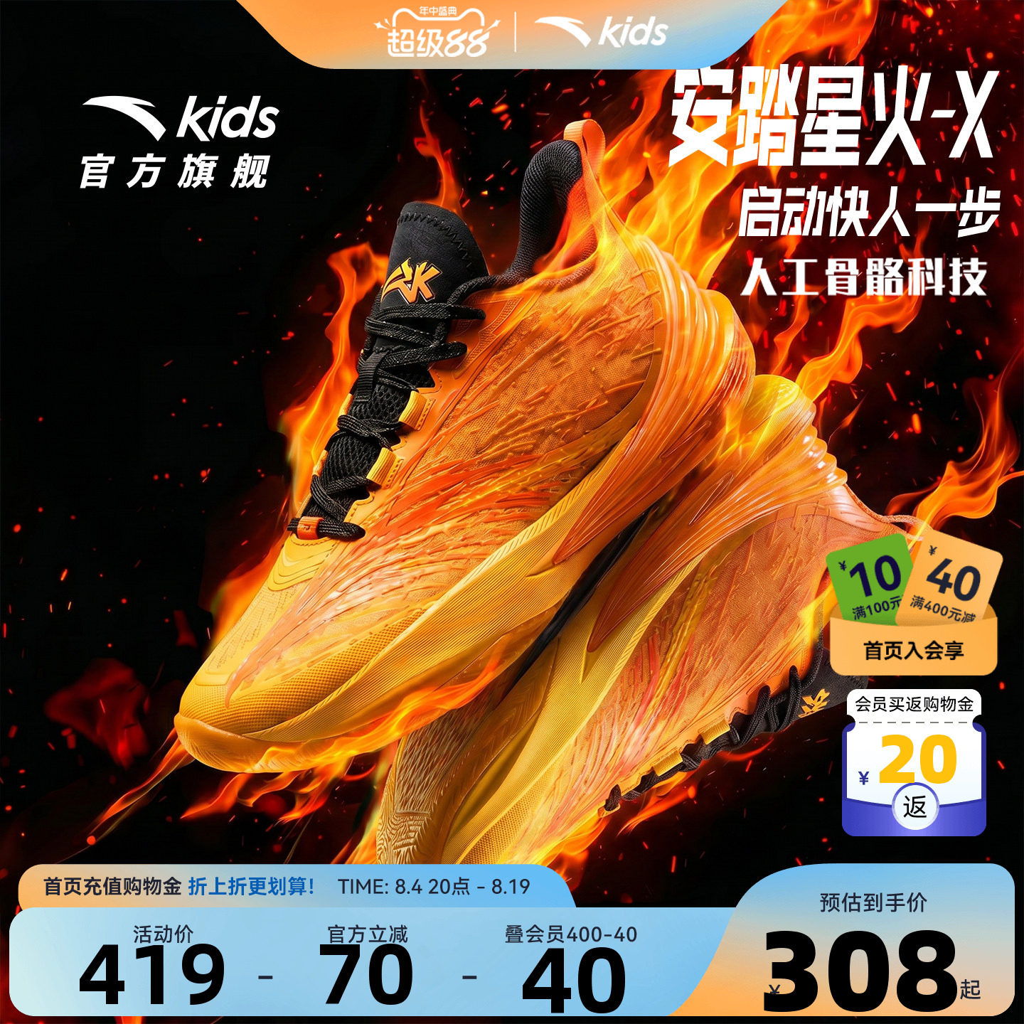 星火X安踏儿童男大童篮球鞋