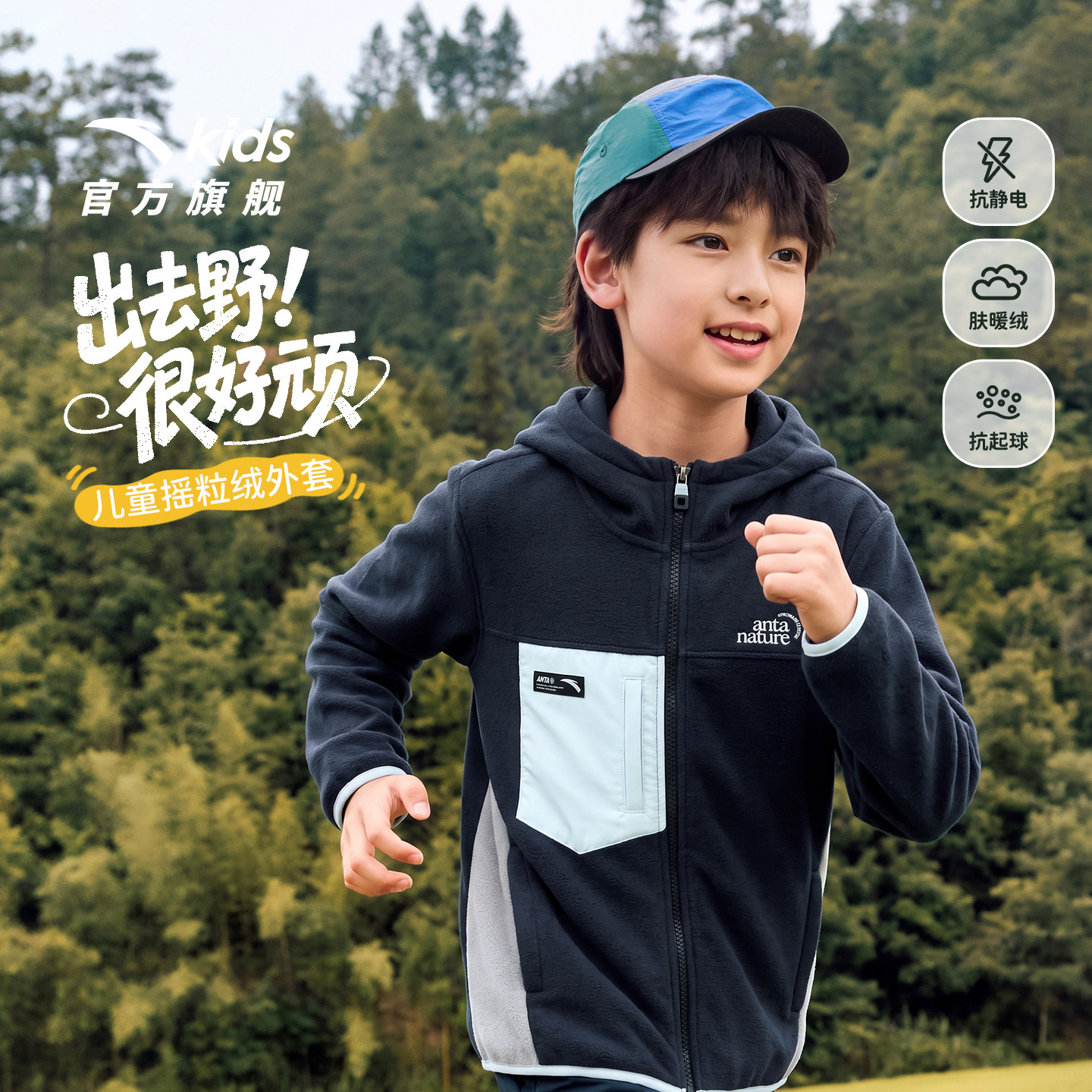 安踏儿童防静电摇粒绒外套