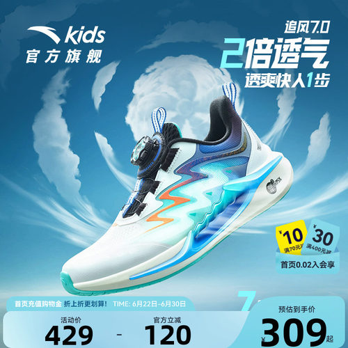 追风7.0跑鞋安踏儿童运动鞋2026夏季新款男大童网面透气跑步鞋子