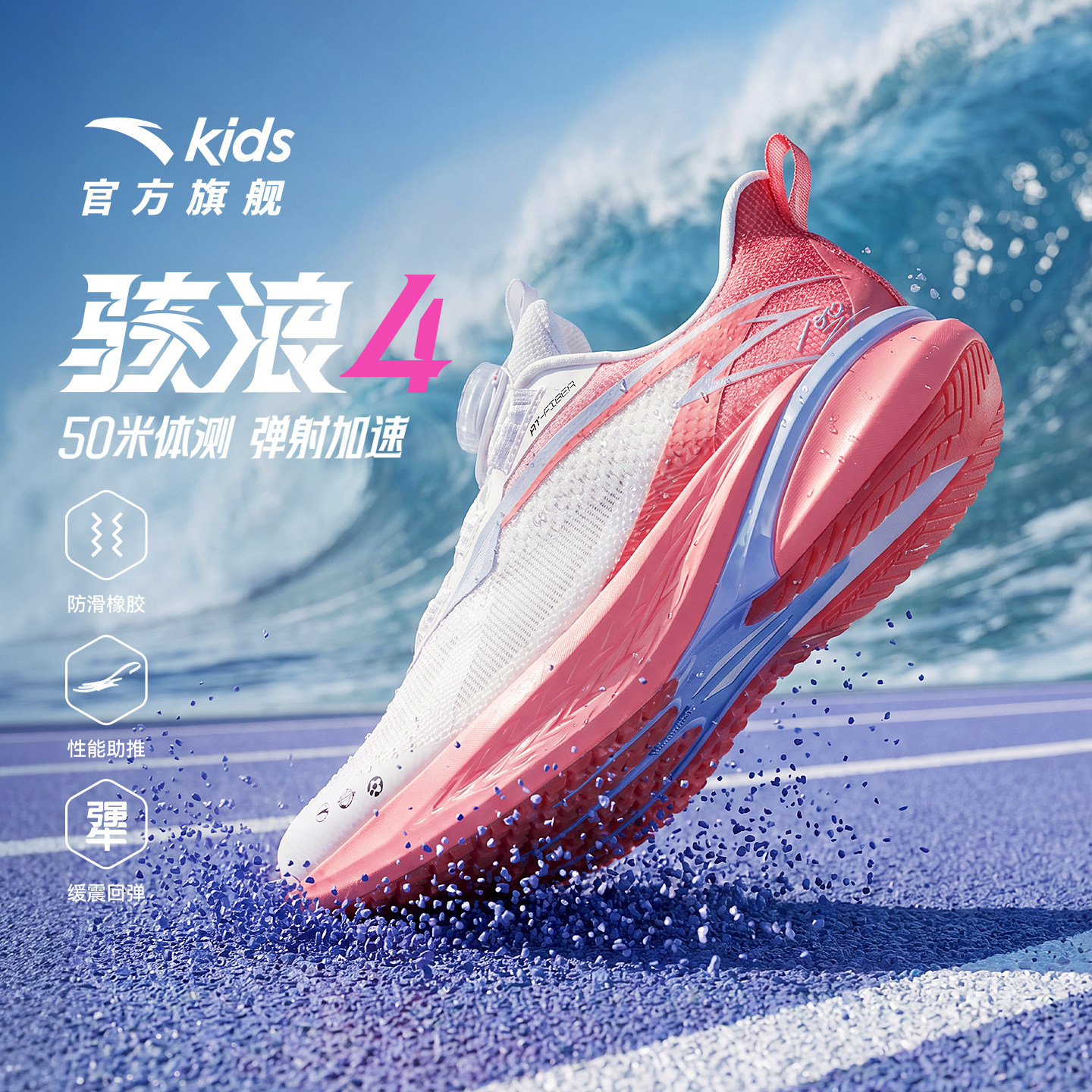 安踏儿童骇浪女童跑鞋运动鞋