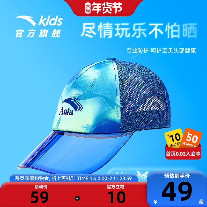 安踏儿童防晒帽2025夏季新款男孩遮阳帽太阳帽女童棒球帽儿童帽子,童装/婴儿装/亲子装,帽子,淘宝优惠券,粉丝福利购,淘宝优惠卷