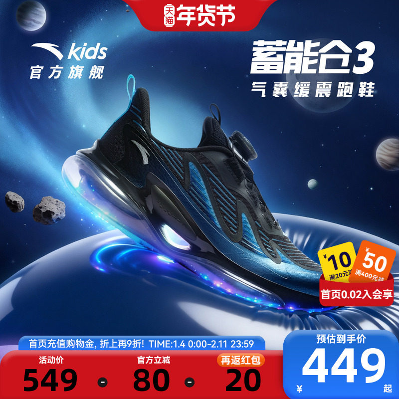 蓄能仓3新年款安踏儿童男大童跑鞋2026年新款中大童旋钮扣运动鞋,童鞋/婴儿鞋/亲子鞋,运动鞋,淘宝优惠券,粉丝福利购,淘宝优惠卷