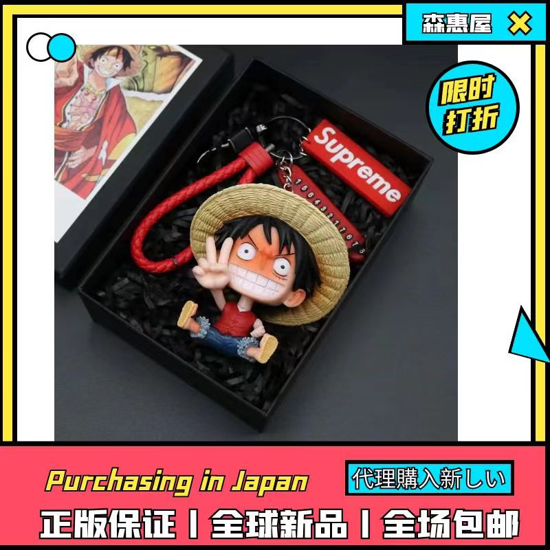 日本代购海贼王汽车钥匙扣创意路飞索隆艾斯乔巴挂件个性情侣礼物