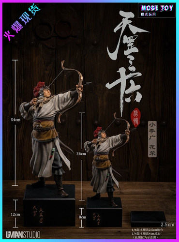 UMAN天罡三十六小李广花荣
