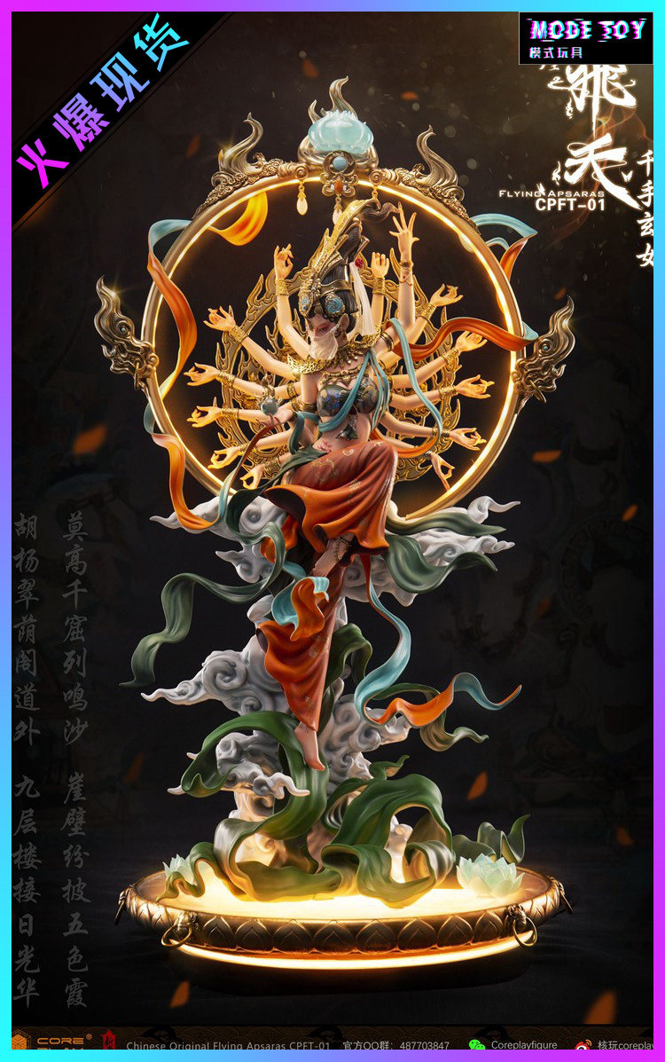 【模式玩具 MODE TOY】核玩coreplay中国原创敦煌飞天千手玄女GK