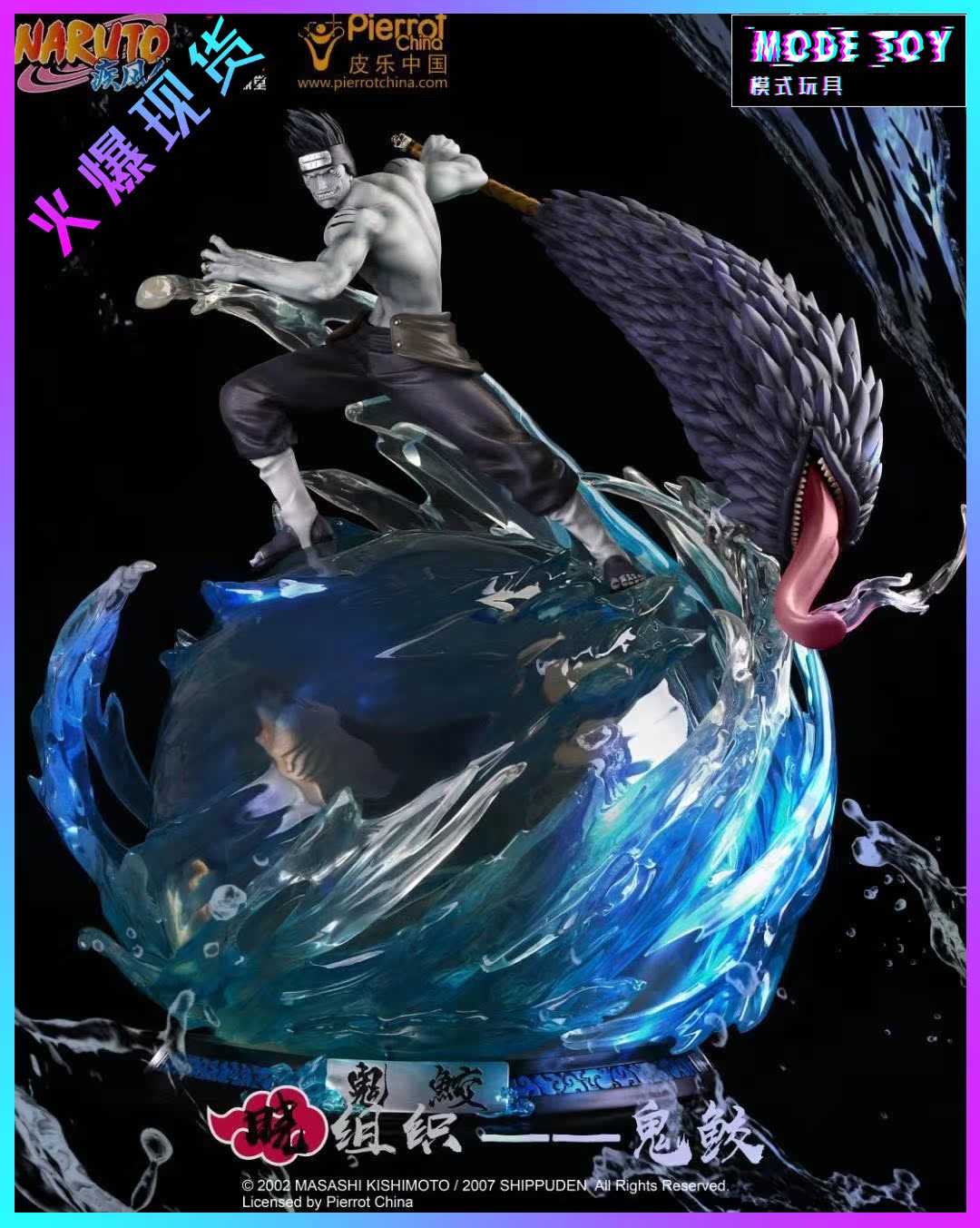 集美殿堂正版授权晓干柿鬼鲛手办