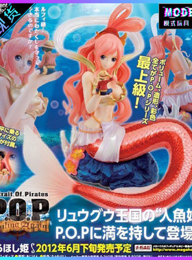 MH海贼王POP白星公主两年后人鱼