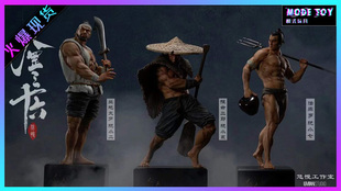 【模式玩具 MODE TOY】UMAN悠慢 水浒天罡三十六 阮氏三雄 手办