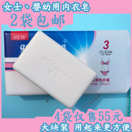 强氏内衣皂洗内裤皂家用实惠装