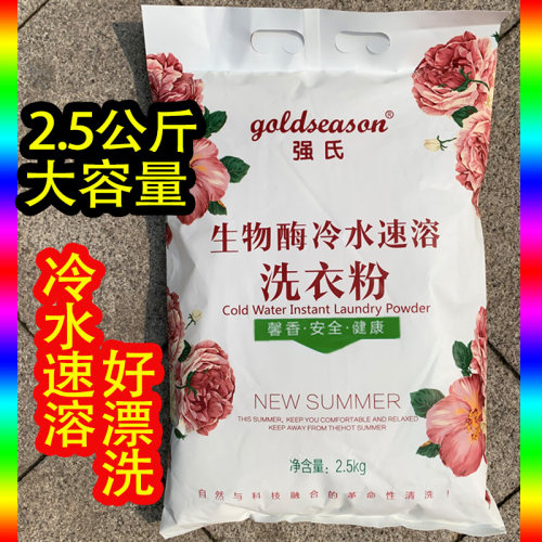生物酶冷水速溶去油污包邮家庭装