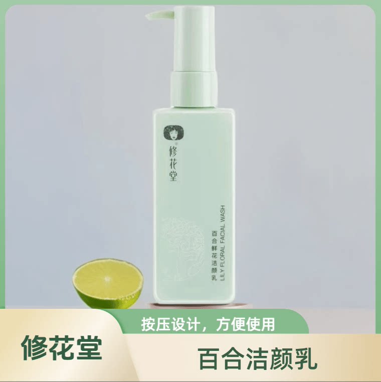 修花堂百合鲜花洁颜乳泡沫绵密洗卸二合一深层清洁清爽控油洁面乳